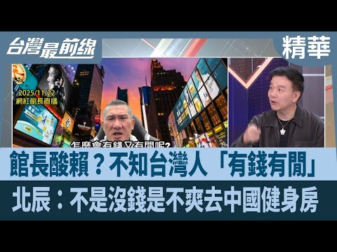 The gym owner is being sarcastic? Doesn't he know Taiwanese people are "rich and have plenty of f...