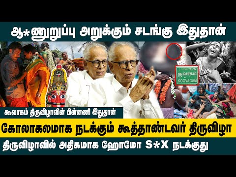 கூவாகம் கூத்தாண்டவர் கோவில் திருவிழா பின்னணி..! | Dr Kantharaj Interview about Koovagam Thiruvizha