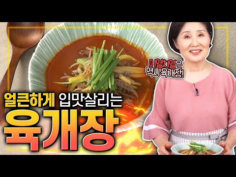EP76-육개장) 더울수록 이열치열! 얼큰해서 입맛 돋게 해주는 육개장!