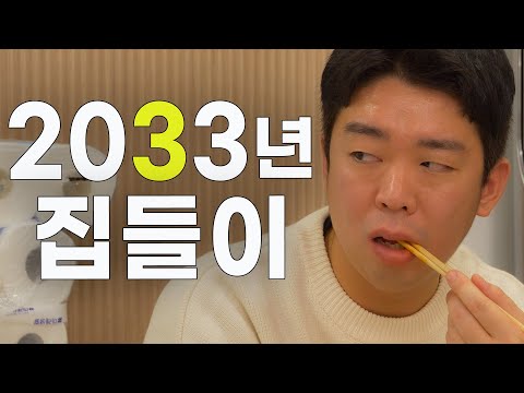 선 넘으면 주거침입죄야