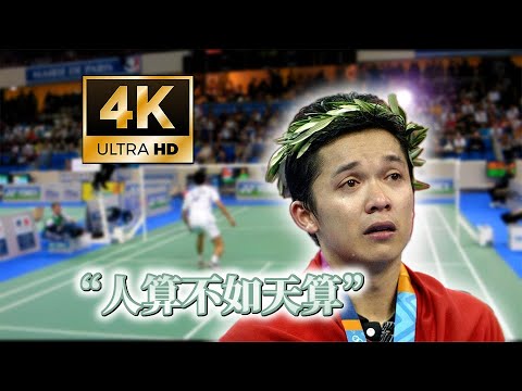 经典重温:18年前的超一流神局,力与技的巅峰较量!2007法国赛林丹vs陶菲克绝佳视角