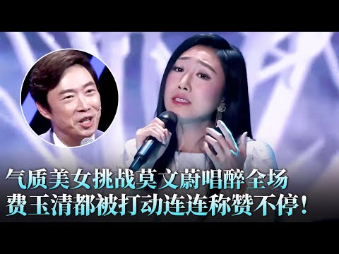 开口即沦陷!气质美女演绎《行走在茫茫月光的中间》迎战莫文蔚,绝美高音唱醉全场费玉清连连称赞!#莫文蔚 #高山 #天籁之战2 精华版 clip