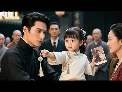 【完结】总裁看着找上门的小奶娃当场傻眼!谁知她抬手就破了公司的风水死局,一语道破小人阴谋,这哪是女儿,分明是天道亲闺女!