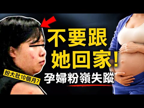 女文員走火入魔扮大肚 竟於「Baby Kingdom」尋獵物 一年前的瀏覽紀錄卻藏驚人祕密?|原子檔案