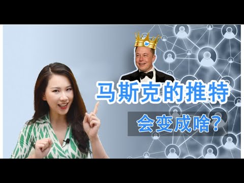 马斯克旗下的推特,滑向深渊还是拥抱加密未来?