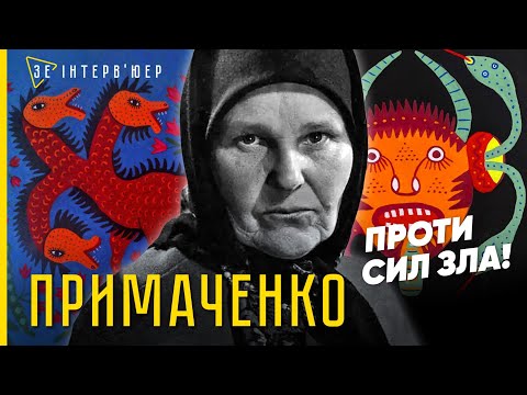 Історія МАРІЇ ПРИМАЧЕНКО очима її онука і правнучки