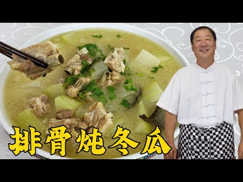 排骨燉冬瓜不要亂放調料,教你這個正確做法,湯鮮肉爛,不腥不柴