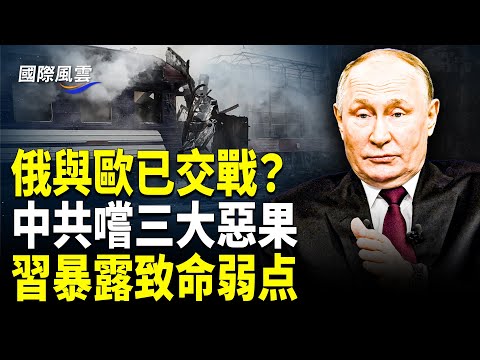 普京挑戰「紅線」 匈牙利棄俄忙跳船?烏副外長:須摒棄「二戰」舊思維【國際風雲】