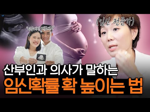 (임신준비 총정리편) 산부인과 의사가 말하는 임신 확률 높이는 방법부터, 임신 준비 과정에서 꼭 해야하는 것들 (영양제, 운동, 피검사, 산전검사)