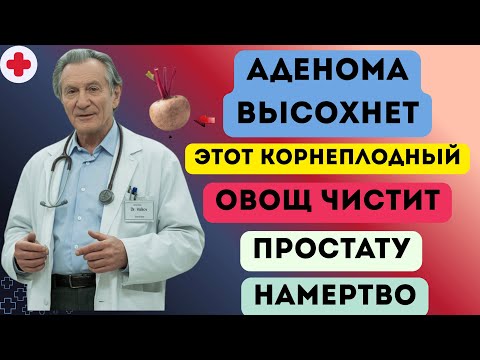 ВРАЧИ В ШОКЕ! Этот дешевый овощ чистит простату лучше любой химии!