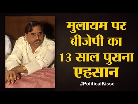 Mulayam को Atal ने CM क्यों बनाया | Political Kisse | Mulayam Yadav | Atal Bihari Vajpayee