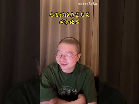 【李诞🧑🦲來了第113集】😂深夜脱口秀直播间来了🔥🀄️国脱口秀之王#脱口秀#搞笑 #职场#直播#直播间#恋爱#李诞#抖音#小红书#情感##脱口秀与TA的朋友们#喜剧#喜剧之王#读书#感情#播客#明星