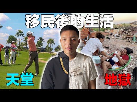 (體驗海外華人生活) 付1500美金即可移民巴拉圭一輩子!! 華人來到這裡是大爺還是草根?台灣人為什麼要來到巴拉圭的「地獄村莊」?