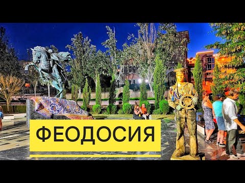Феодосия СЕГОДНЯ. Июль 2024. #жизньвкрыму, #феодосия