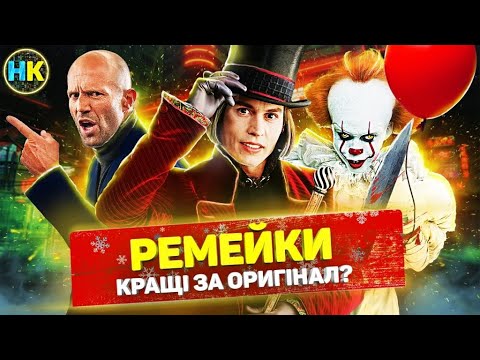 10 Famous REMAKES That Outperformed the Original FILMS