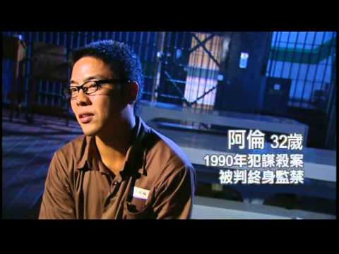 鐵窗邊緣III -- 第五集 『一子錯』You Only Live Once