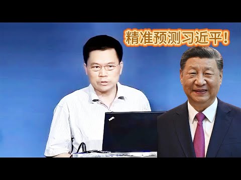 任剑涛被封演讲:中国已被权势集团挟持,进入毫无生气的20年;对习近平最准的判断!