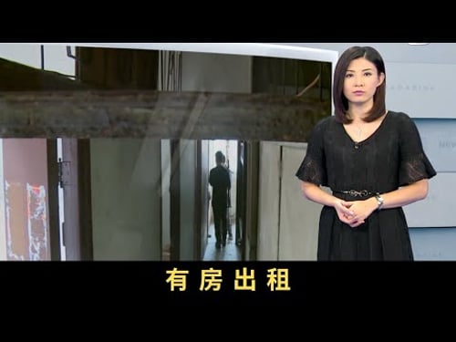 TVB新聞透視 有房出租 社會房屋共享計劃,在新政府剛上任便已提出,非政府組織積極響應,將空置的單位翻新再出租,然而過程並不容易,究竟這些舊房子改裝到怎樣?期間遇到甚麼問題?資源是否足夠?