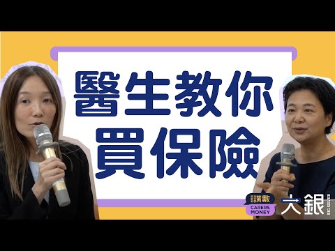 長者點買保險?醫生教你買保險、索賠貼士!醫療、危疾保險點揀?認知障礙症及情緒病保險點買? 講座重溫|照顧者講數Carers Money - 大銀 Big Silver