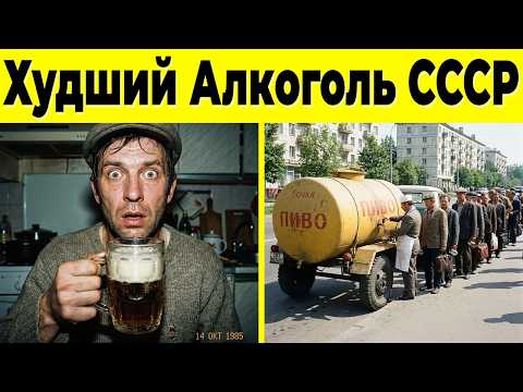 10 Worst Cheap Drinks of the USSR That Everyone Remembers!
