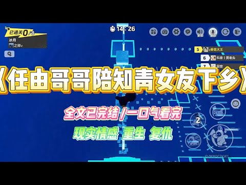 《任由哥哥陪知青女友下乡》国家号召知青上山下乡,我拦住恋爱脑哥哥,他没能女友去乡下同甘共苦。后来哥哥在父母的帮助下,事业有成,#小说 #故事 #爽文 #大女主 #重生 #复仇 #现实情感 #家庭