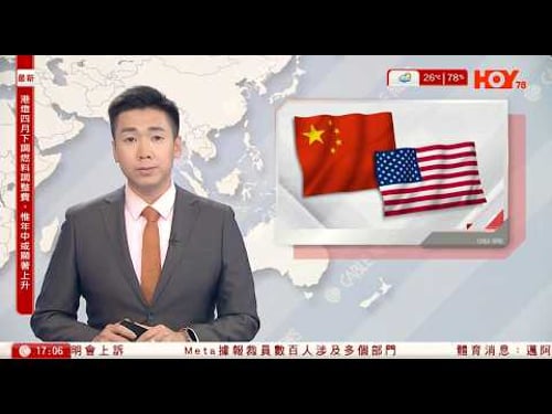 有線新聞 六點新聞報道|台北前市長柯文哲弊案罪成判囚17年|特朗普將於5月14日至15日訪華 與習近平會晤|Meta、YouTube社交平台成癮案敗訴 判賠600萬美元|2026年3月26日