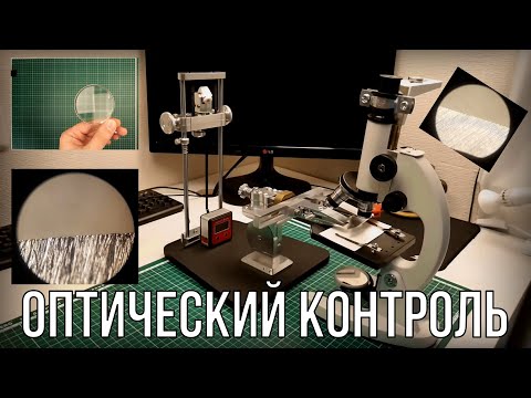 Оптический контроль при заточке ножей. Микроскоп Микромед С-12 и доработки