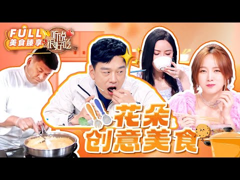 【听说很好吃 | 臻享版EP3】米粉也能做出米其林级别?大厨制作妙脆角辣子鸡 简直是零食与正餐的奇妙组合! | YouTube TV | FULL