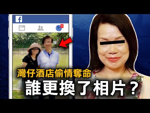 已婚舊同學偷情竟奪命 一張Facebook合照 卻揭露了當晚令人心寒的真相?|原子檔案