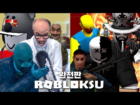 로블록su 완전판