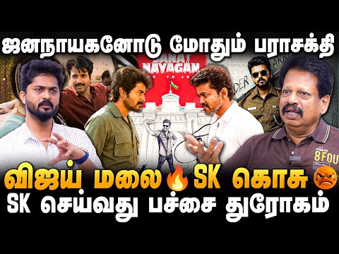 ‘விஜய்யோடு மோதி பீஸ் பீசாக நொறுங்க போகும் பராசக்தி..’‘ஜன 9 - தியேட்டர்கள் தெறிக்க போது..‘ | Anthanan