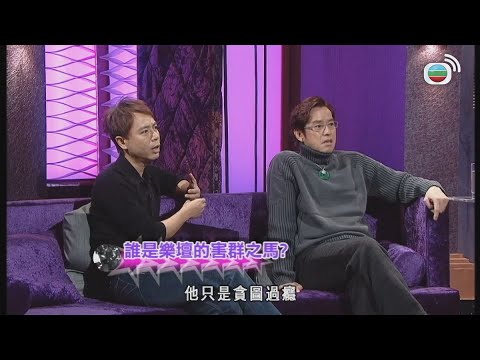 星星同學會|樂壇害群之馬終極曝光! |吳君如|錢嘉樂| 譚詠麟|李克勤|謝安琪|孫耀威|黃伊汶|娛樂|八卦|綜藝