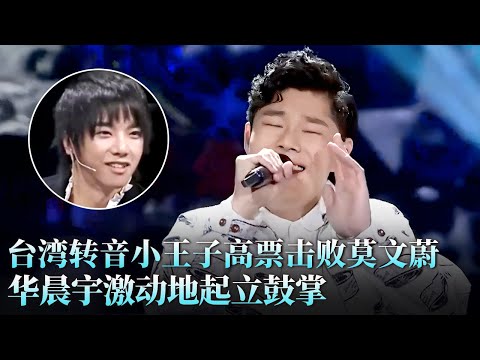 高票击败莫文蔚!30岁台湾小哥《小半》华丽转音征服#华晨宇 ,#张杰 眼泪都下来了!#莫文蔚 #叶秉桓 #天籁之战2 精华版 clip