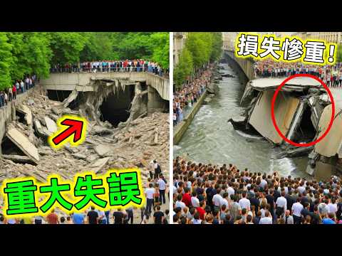 觸目驚心|你永遠無法想像一個小小的失誤竟釀成了悲劇的發生!#最昂貴的失誤 #史上最昂貴失誤 #失誤 #昂貴失誤 #失誤 #損失慘重 #錯誤決策 #世界之最 #老王看世界