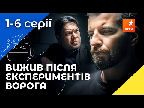 😲Його розум піддався тортурам. Митець 1-6 серії | ДЕТЕКТИВИ 2025