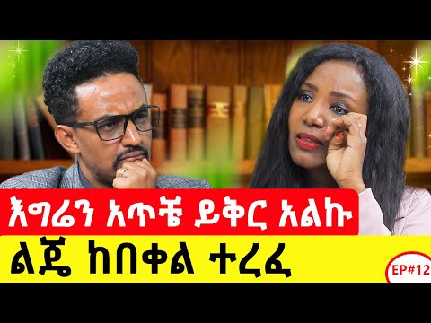 በሁለት እግሬ ያጣሁትን በአንድ እግር ስሆን ተሰጠኝ#podcast#fitsumfiseha#nequpodcast#ethiopianpodcast