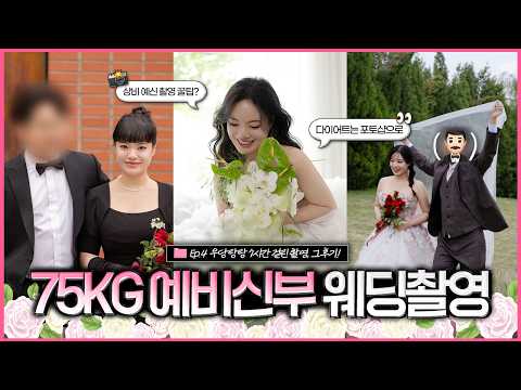 Photoshop diet, just kidding - Wedding vlog of a 76kg woman ๐ | Sizes 66 77 88 | Plus-size wedding