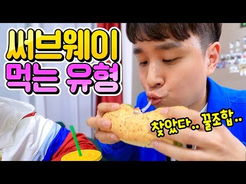 17 Types of Subway Eaters (feat. Great Combinations Revealed!)