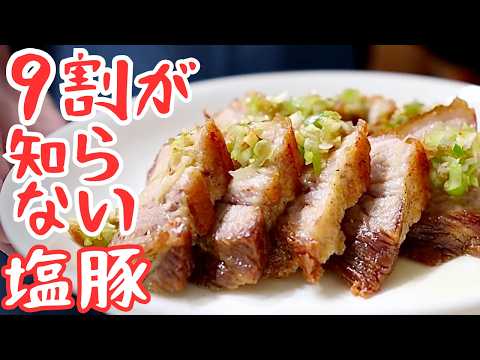 この塩豚を肉屋が週3で食べていた。中毒性高めです