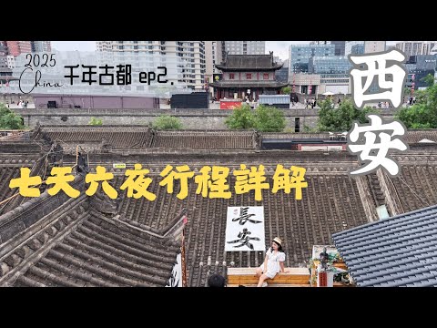 Xi'an Ep2| 7-Day Itinerary & South Xi'an Walking Tour, Shaanxi Cuisine | Xi'an Travel Vlog