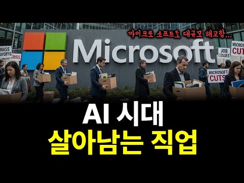 "앞으로 3년 남았다" AI 시대 살아남고 싶다면 꼭 '이 능력'을 키우세요!