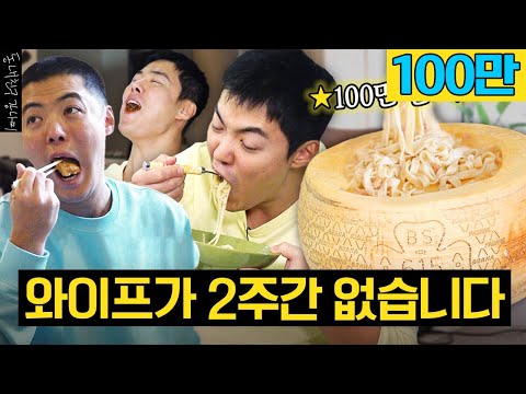 Waited just for today!💕 Kangnami became a free husband for two weeks.. The suppressed appetite