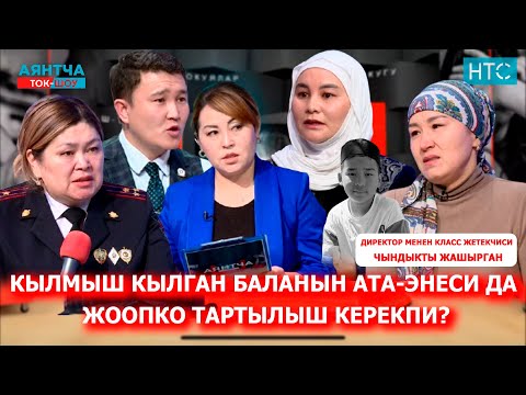 "МЕКТЕПТЕ КЫЙЫЛГАН ӨМҮР" “Аянтча” ток шоусу