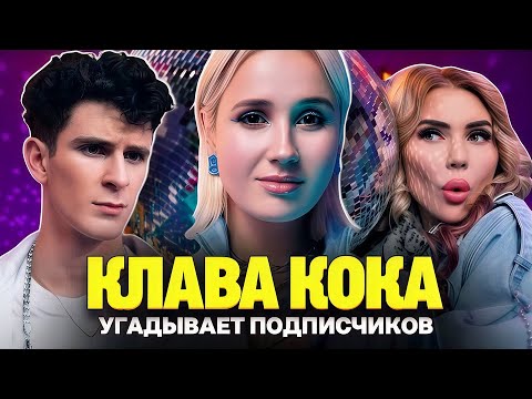 Кто твой подписчик - Телохранитель Клавы Коки обезвредил Бабича. Шоу Кросс и Бабича