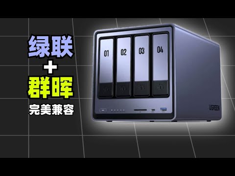 保姆级教程:绿联刷群晖系统