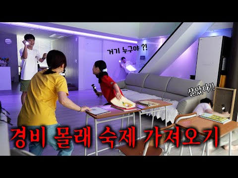 늦은 밤 숙제를 가지러 학교에 갔다... 경비 몰래 숙제 찾아오기 ㅋㅋㅋㅋ