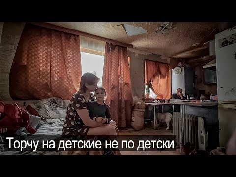 А МАМА ТОРЧИТ НА ДЕТСКИЕ НЕ ПО-ДЕТСКИ.