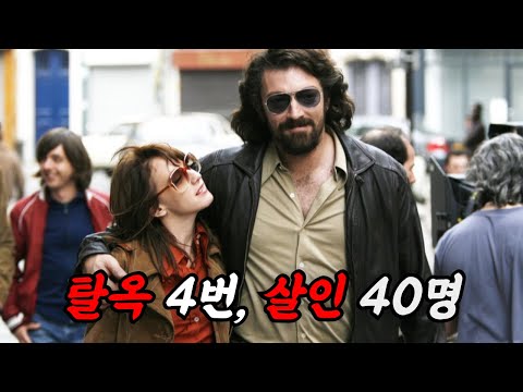 (실화)프랑스와 캐나다를 뒤흔들었던.. 희대의 범죄자 자크 메린의 일대기 (영화리뷰/결말포함)