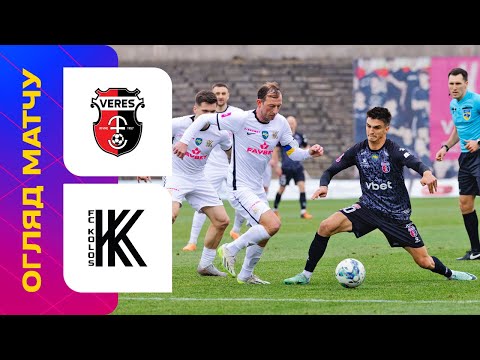 Верес - Колос / УПЛ, 18 тур / Огляд матчу #верес #колос #упл #уплтб #оглядматчу