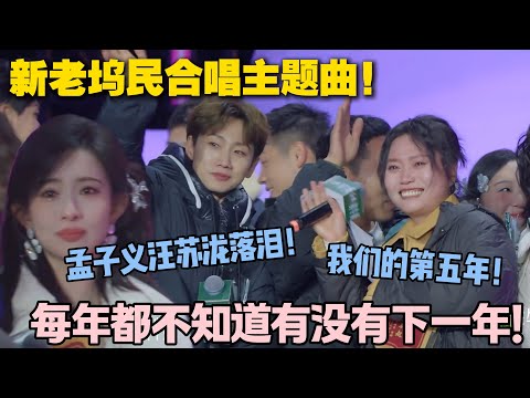 【五十公里桃花坞s5 】EP10-3:孟子义汪苏泷泪洒桃花坞五周年!不确定的因素或许有很多,但确定是大家在桃花坞收获了一份美好的友情~#五十公里桃花坞s5 #仁科 #徐志胜 #孟子义 #李雪琴